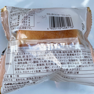 「ヤマザキ 牛乳と卵のカスタードクリームパン」のクチコミ画像 by ぺりちゃんさん