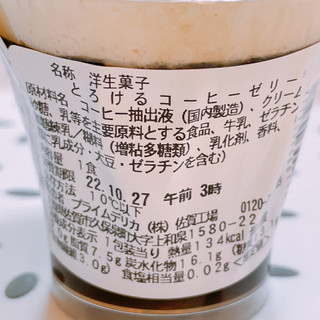 「セブン-イレブン とろけるコーヒーゼリー」のクチコミ画像 by ぺりちゃんさん