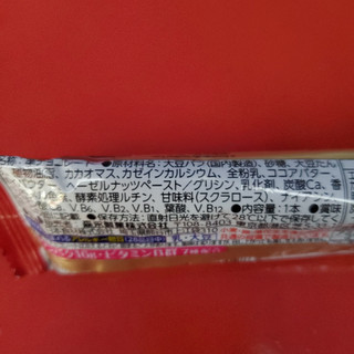 「森永製菓 inバープロテイン クランチチョコ 袋1本」のクチコミ画像 by レビュアーさん