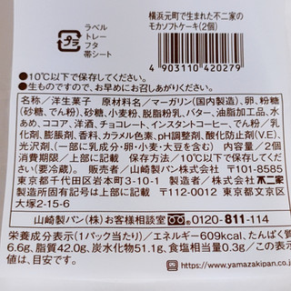 「ヤマザキ 横浜元町で生まれた不二家のモカソフトケーキ 2個」のクチコミ画像 by ミヌゥさん