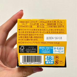 「森永 MOW スペシャル バタースコッチ＆アーモンド 1個」のクチコミ画像 by apricotさん
