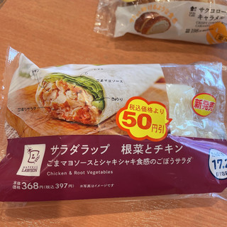 「ローソン サラダラップ 根菜とチキン」のクチコミ画像 by ぺりちゃんさん