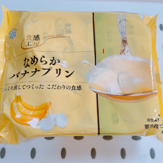 「雪印メグミルク 食感工房 なめらかバナナプリン 4個（70g×4）」のクチコミ画像 by ぺりちゃんさん