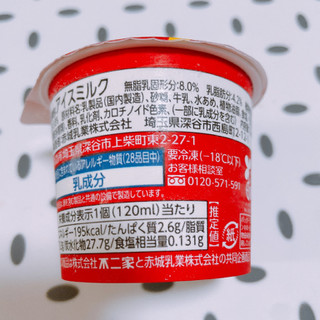 「赤城 不二家ミルキーカップ カップ120ml」のクチコミ画像 by ぺりちゃんさん