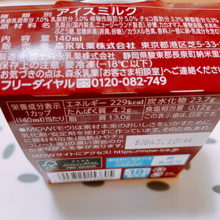 「森永 MOW 濃チョコレート 140ml」のクチコミ画像 by ぺりちゃんさん