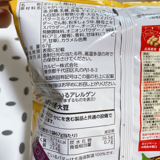 「カルビー ア・ラ・ポテト じゃがバター味 袋67g」のクチコミ画像 by ぺりちゃんさん