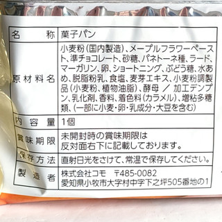 「コモ メープルショコラータ 袋1個」のクチコミ画像 by ミヌゥさん