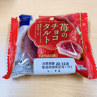 「ヤマザキ 苺のチョコタルト 1個」のクチコミ画像 by aiceさん