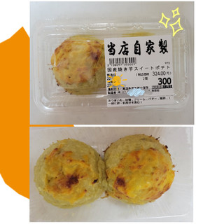 「ロピア 国産焼き芋スイートポテト」のクチコミ画像 by レビュアーさん