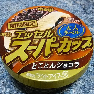 「明治 エッセル スーパーカップ 大人ラベル とことんショコラ カップ172ml」のクチコミ画像 by koumei7コンビニスイーツレポーターさん