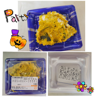 「明治屋 かぼちゃのスイーツサラダ」のクチコミ画像 by レビュアーさん
