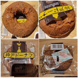 「イズム 神戸ドーナツ チョコレート 袋1個」のクチコミ画像 by レビュアーさん
