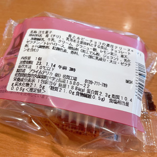 「セブン-イレブン 甘酸っぱい苺とルビーチョコの濃厚テリーヌ」のクチコミ画像 by ぺりちゃんさん