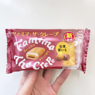 「ファミリーマート ファミマ・ザ・クレープ 台湾蜜いも 1個」のクチコミ画像 by 芋っさんさん