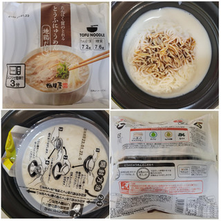 「相模屋 たんぱく質のとれるとうふにゅうめん 地鶏だし 袋320g」のクチコミ画像 by レビュアーさん