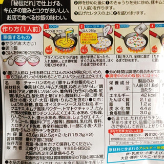 「江崎グリコ 豚キムチ 炒飯の素 袋43.6g」のクチコミ画像 by ミヌゥさん
