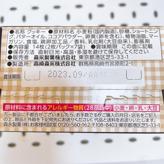 「森永製菓 ブラックムーン 箱2枚×7」のクチコミ画像 by ぺりちゃんさん