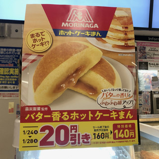 「ファミリーマート 森永製菓監修 バター香る ホットケーキまん」のクチコミ画像 by こつめかわうそさん