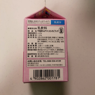 「セブン＆アイ セブンプレミアム 牛乳屋さんがつくったいちごラッテ パック500ml」のクチコミ画像 by こつめかわうそさん