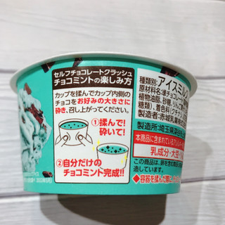 「赤城 日本初 自分で砕く！！ チョコミント セルフチョコレートクラッシュ！ カップ160ml」のクチコミ画像 by ice-tokkoさん