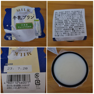 「ヤマザキ 牛乳プリン 84g」のクチコミ画像 by レビュアーさん