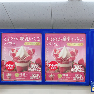 「ミニストップ とよのか練乳いちごパフェ」のクチコミ画像 by ice-tokkoさん