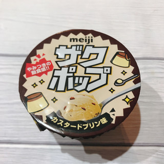 「明治 ザクポップ カスタードプリン味 カップ110ml」のクチコミ画像 by ice-tokkoさん