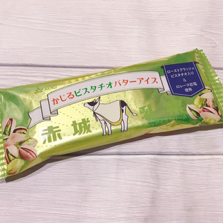 「赤城 かじるピスタチオバターアイス 袋75ml」のクチコミ画像 by ice-tokkoさん