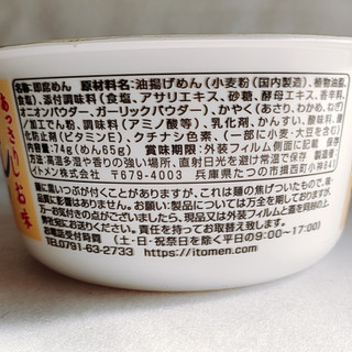 「イトメン 魚介と野菜のおだしらーめん あさりみそ味 袋86g×5」のクチコミ画像 by ミヌゥさん