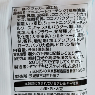 「YBC ルヴァンクラシカルクランチ 塩キャラメル 袋6個」のクチコミ画像 by ミヌゥさん