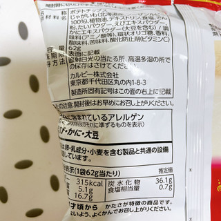 「カルビー 堅あげポテト 真紅のじゃがいもの 鯛だし塩味 62g」のクチコミ画像 by ぺりちゃんさん