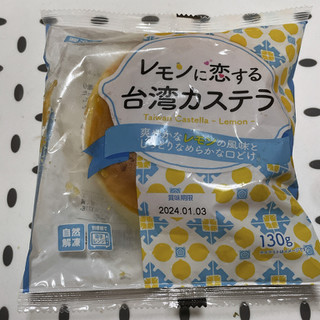 「神戸物産 レモンに恋する台湾カステラ 130g」のクチコミ画像 by ぺりちゃんさん