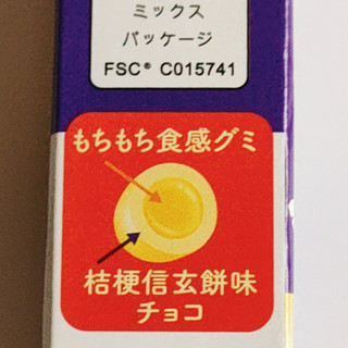「森永製菓 チョコボール 桔梗信玄餅 箱26g」のクチコミ画像 by ミヌゥさん