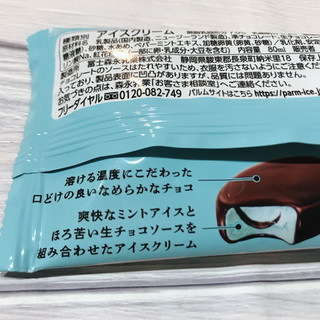 「森永 PARM ショコラミント 袋80ml」のクチコミ画像 by ice-tokkoさん