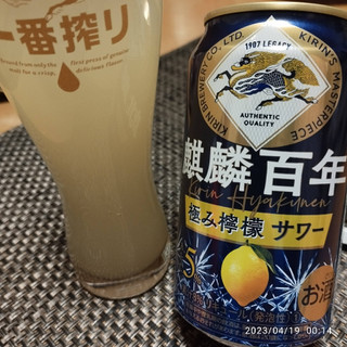 「KIRIN 麒麟百年 極み檸檬サワー 缶350ml」のクチコミ画像 by 道民はっしーはっぴーさん