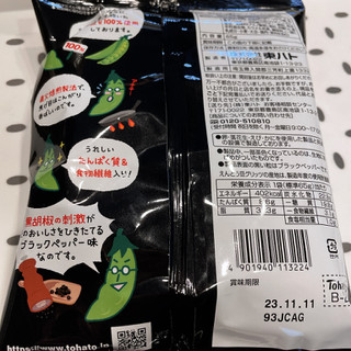「東ハト どっさりパック ビーノ ブラックペッパー味 袋117g」のクチコミ画像 by ぺりちゃんさん