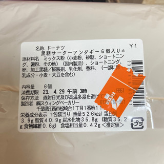「セブン-イレブン 沖縄の味黒糖サーターアンダギー 6個入り」のクチコミ画像 by もぐミさん