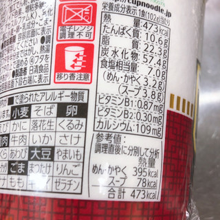 「日清食品 カップヌードル 石焼ビビンバ風 甘辛コチュジャン味 ビッグ カップ102g」のクチコミ画像 by ぺりちゃんさん