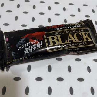 「赤城 BLACK チヨコレートアイスバー 袋75ml」のクチコミ画像 by ぺりちゃんさん