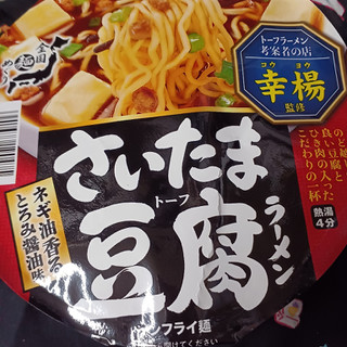 「寿がきや 全国麺めぐり さいたま豆腐ラーメン ネギ油香るとろみ醤油味 106g」のクチコミ画像 by 鉄腕子さん