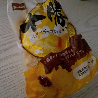 「Pasco 十勝バター チョコスティック 袋6本」のクチコミ画像 by ぺりちゃんさん