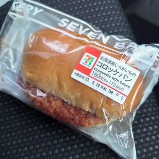「セブン-イレブン 北海道産じゃがいものコロッケパン」のクチコミ画像 by tddtakaさん