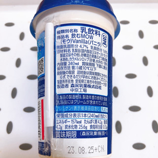 「森永 飲むMOW バニラ カップ240ml」のクチコミ画像 by ぺりちゃんさん