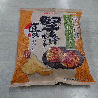 「カルビー 堅あげポテト匠味 淡路島の極味 玉ねぎ味 袋61g」のクチコミ画像 by tddtakaさん