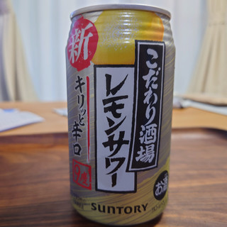 「サントリー こだわり酒場のレモンサワー 缶350ml」のクチコミ画像 by tddtakaさん