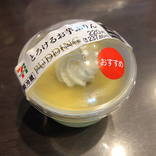 「セブン-イレブン とろけるお芋ぷりん」のクチコミ画像 by ぺりちゃんさん