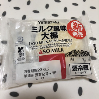 「ヤマザキ ミルク風味大福 ASO MILK入りクリーム使用 1個」のクチコミ画像 by ぺりちゃんさん