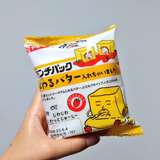 「ヤマザキ ランチパック じわるバター入れちゃいました」のクチコミ画像 by 果季口さん