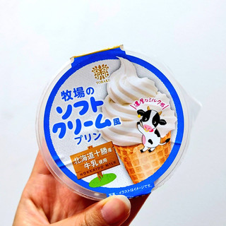 「トーラク 牧場のソフトクリーム風プリン カップ85g」のクチコミ画像 by 果季口さん
