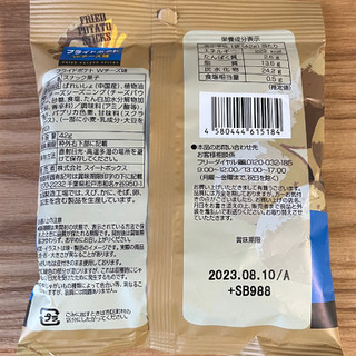 「スイートボックス フライドポテト Wチーズ味 袋50g」のクチコミ画像 by もみぃさん